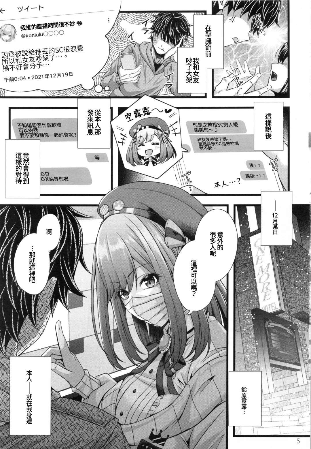 [Jyun] Suzuhara Lulu to Uwaki Ecchi Fhentai - Page 4