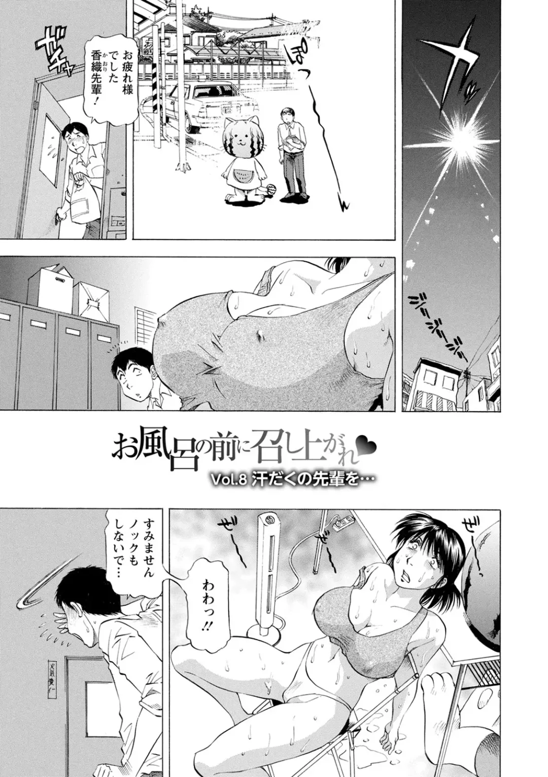 [Takebayashi Takeshi] O Furo no Mae ni Meshiagare Fhentai.net - Page 137