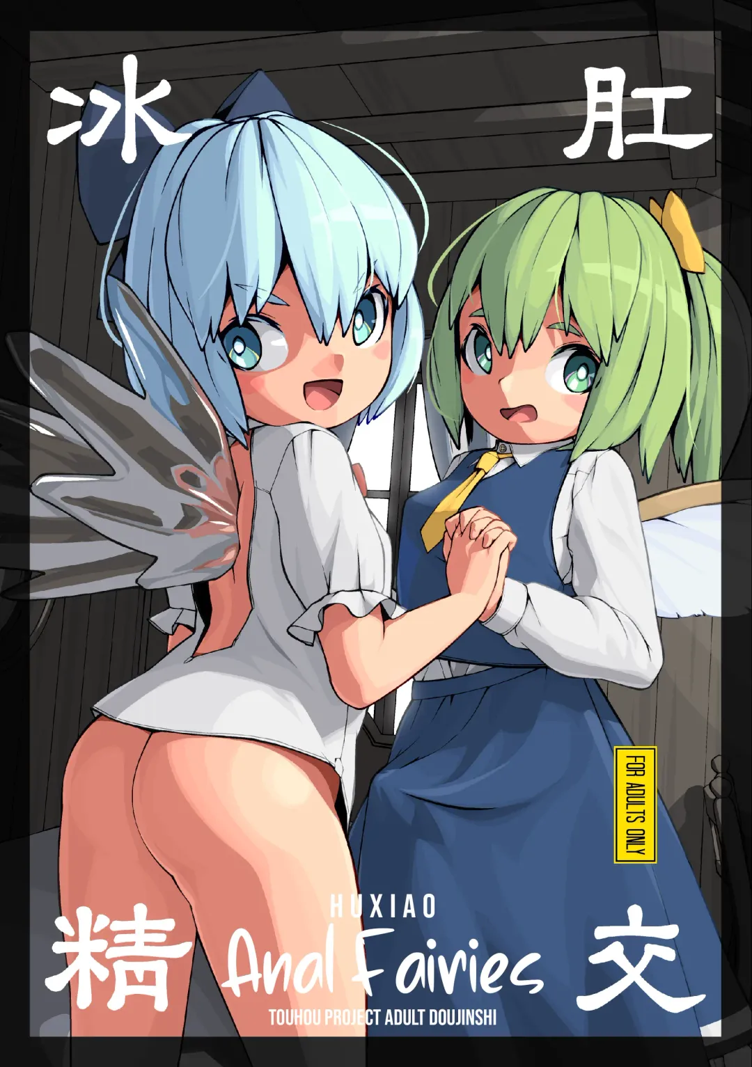 Read [Huxiao] Koukou Hyousei | Anal Fairies - Fhentai.net