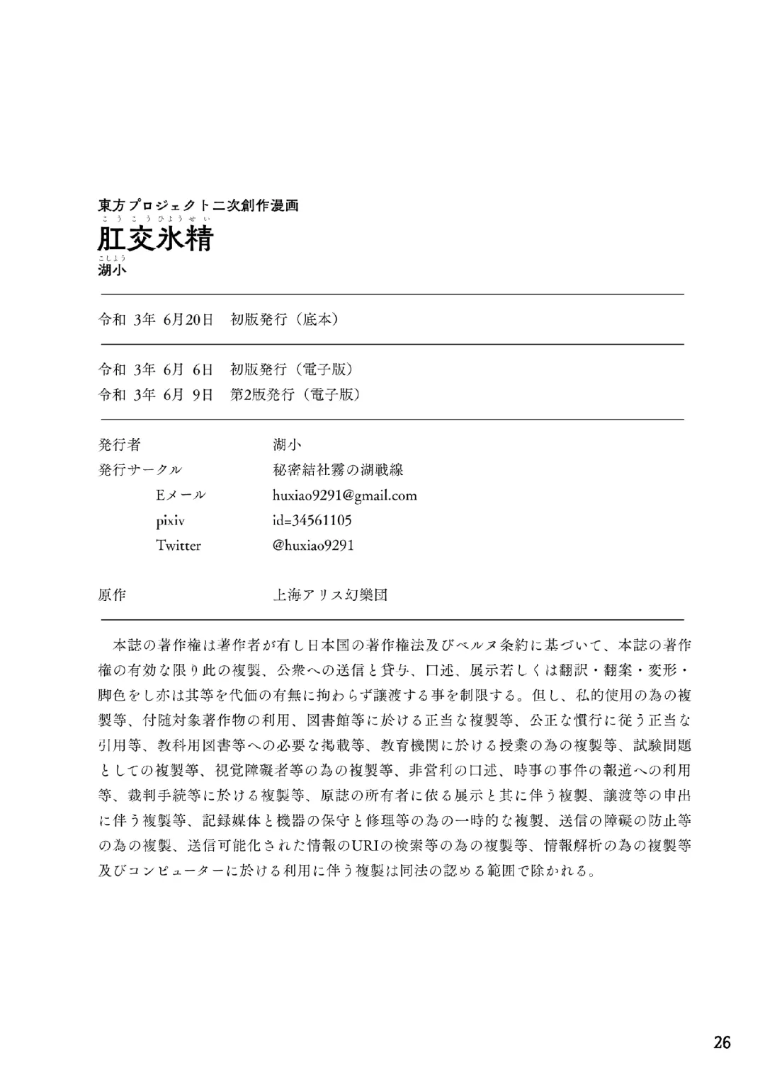 [Huxiao] Koukou Hyousei | Anal Fairies Fhentai - Page 26