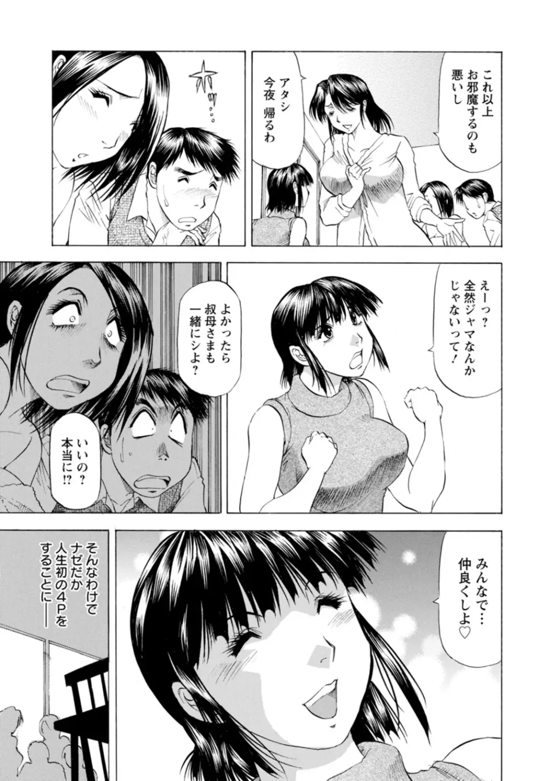 [Takebayashi Takeshi] Yutakana Chichi no Haha to Musume Fhentai.net - Page 111