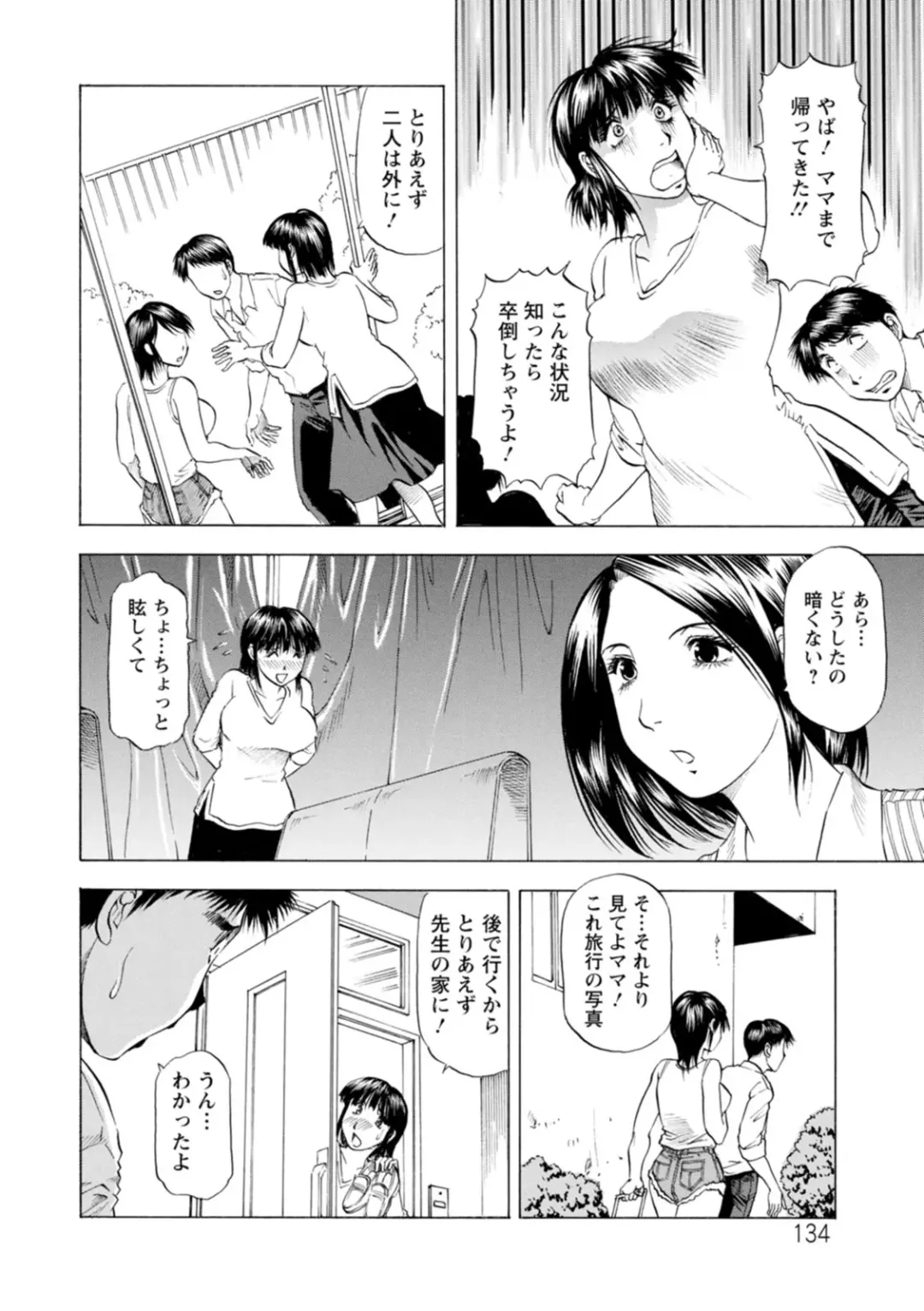 [Takebayashi Takeshi] Yutakana Chichi no Haha to Musume Fhentai.net - Page 134