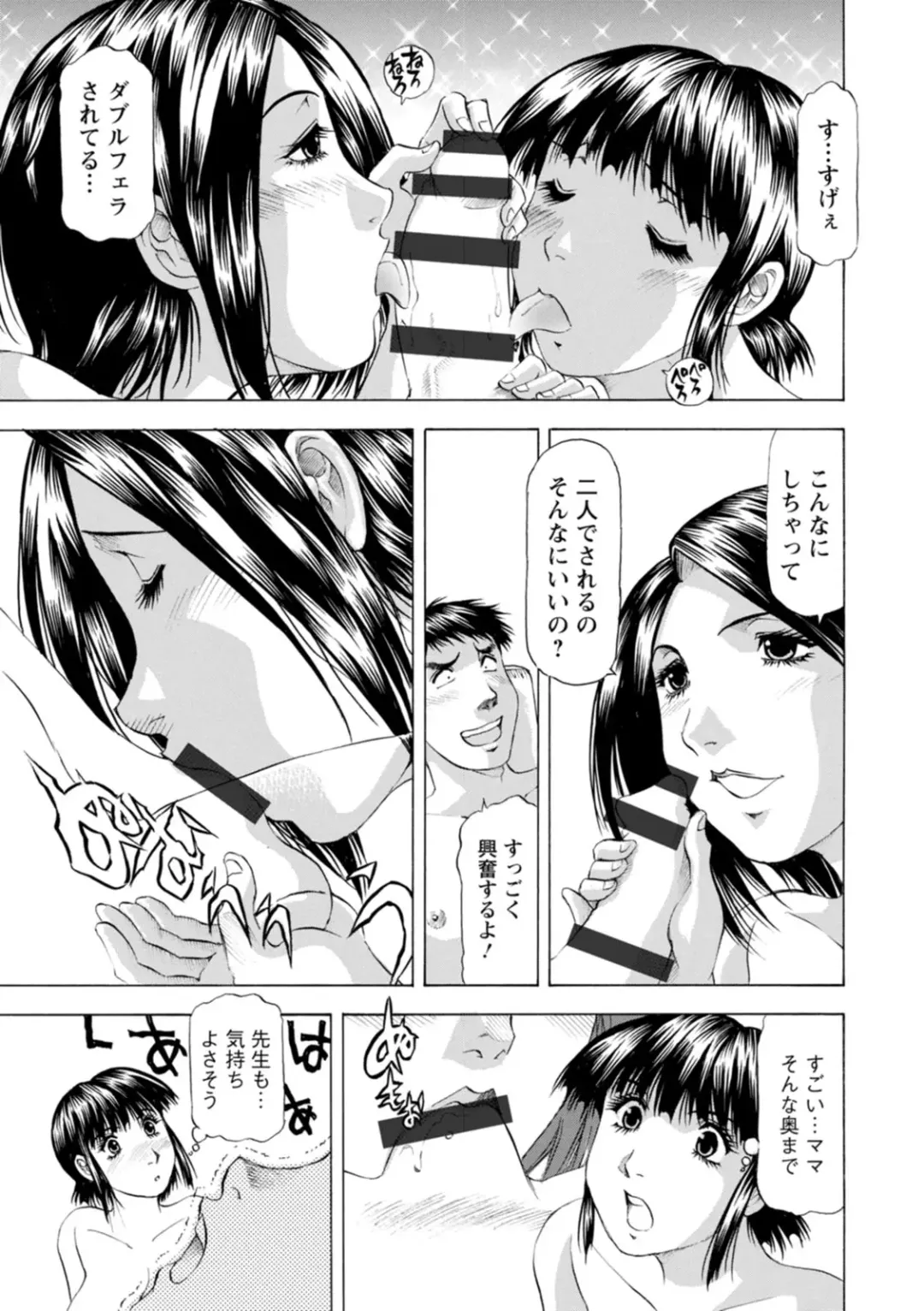 [Takebayashi Takeshi] Yutakana Chichi no Haha to Musume Fhentai.net - Page 49