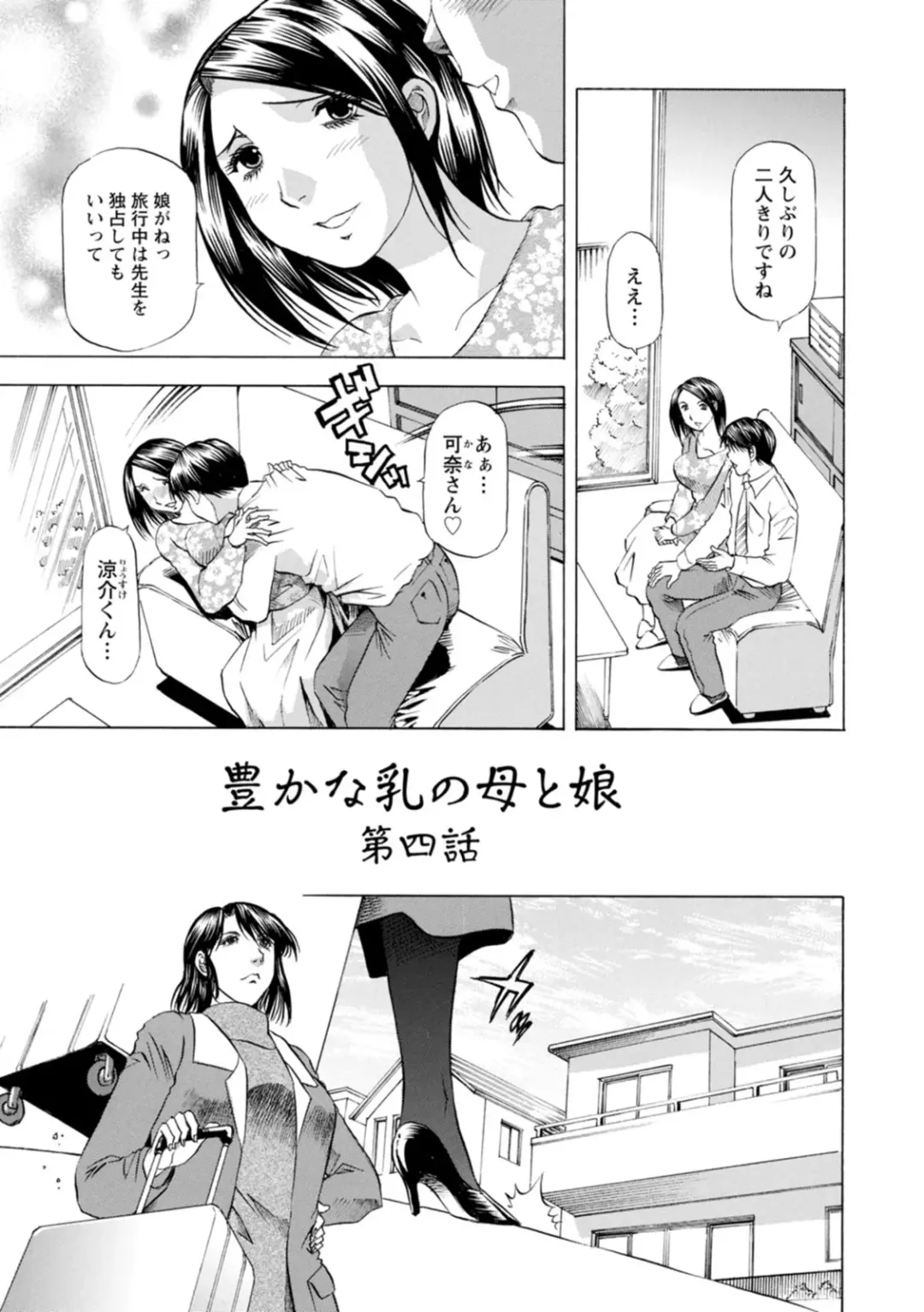 [Takebayashi Takeshi] Yutakana Chichi no Haha to Musume Fhentai.net - Page 67