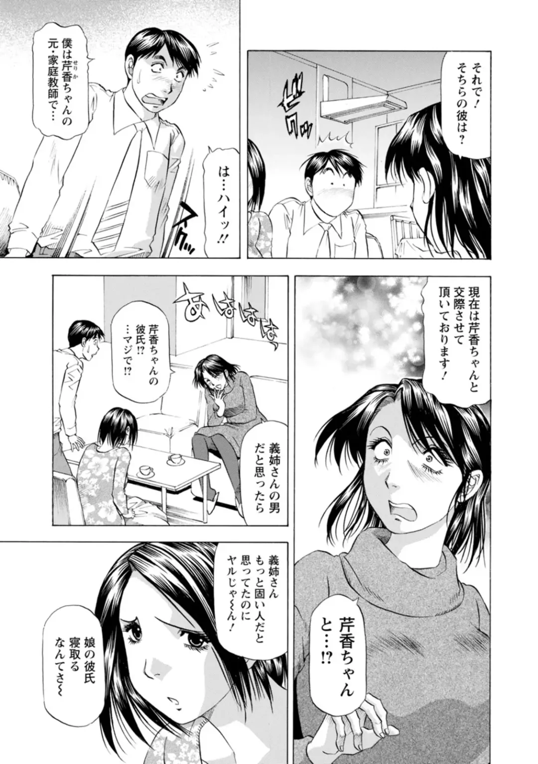 [Takebayashi Takeshi] Yutakana Chichi no Haha to Musume Fhentai.net - Page 69