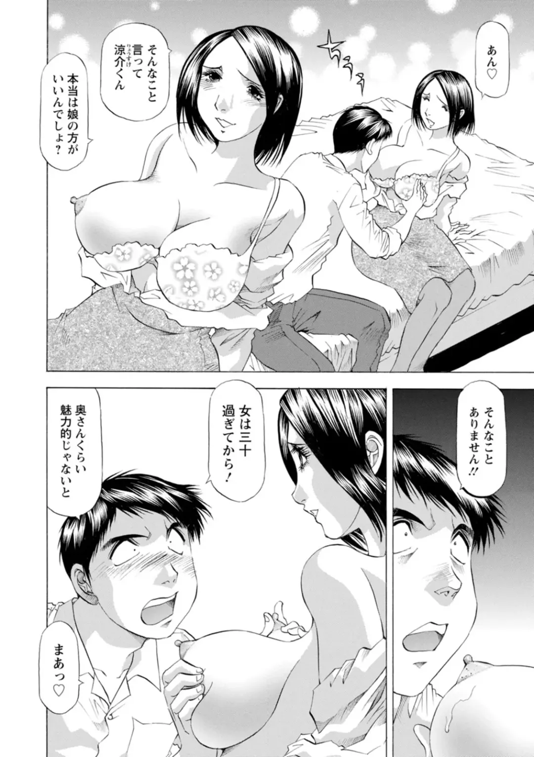 [Takebayashi Takeshi] Yutakana Chichi no Haha to Musume Fhentai.net - Page 8