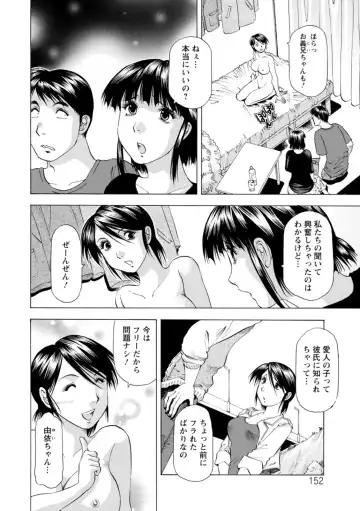 [Takebayashi Takeshi] Yutakana Chichi no Haha to Musume Fhentai.net - Page 152