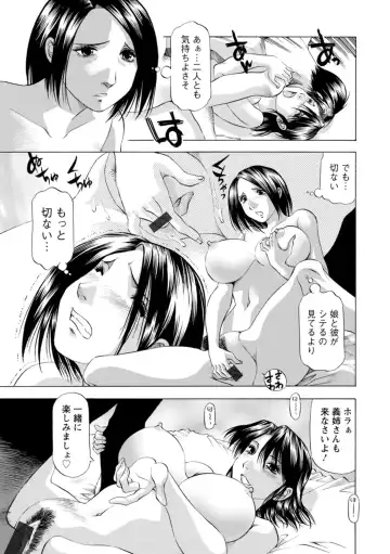 [Takebayashi Takeshi] Yutakana Chichi no Haha to Musume Fhentai.net - Page 77