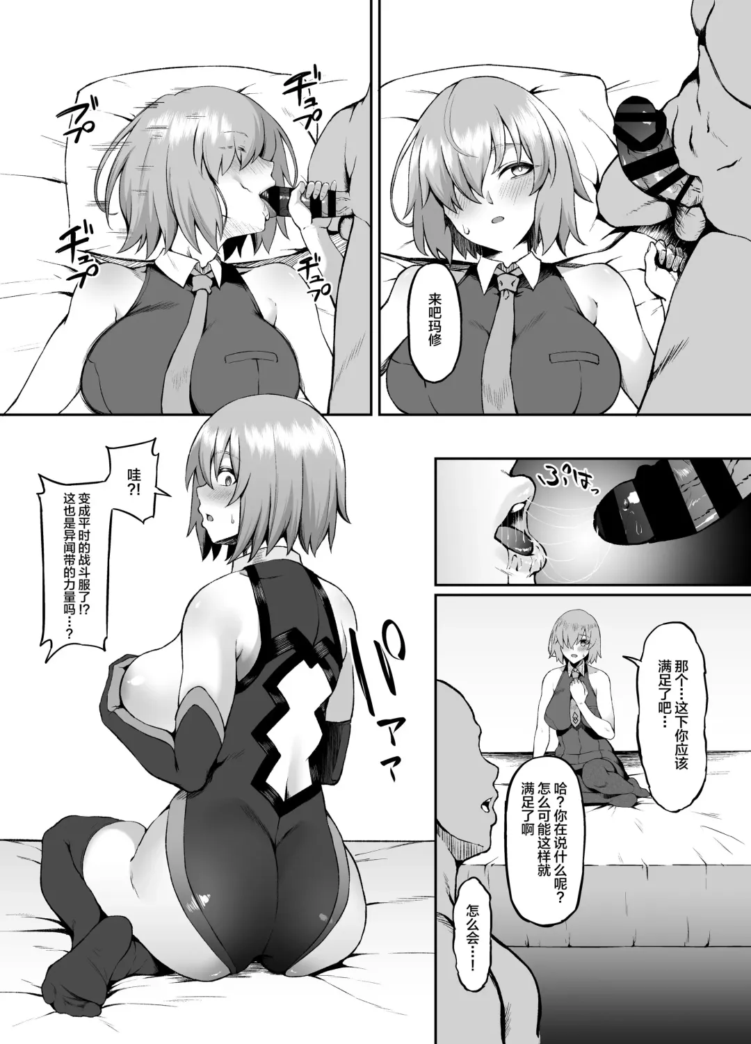 [Asakura Kukuri] Lostbelt in Mash Fhentai - Page 11