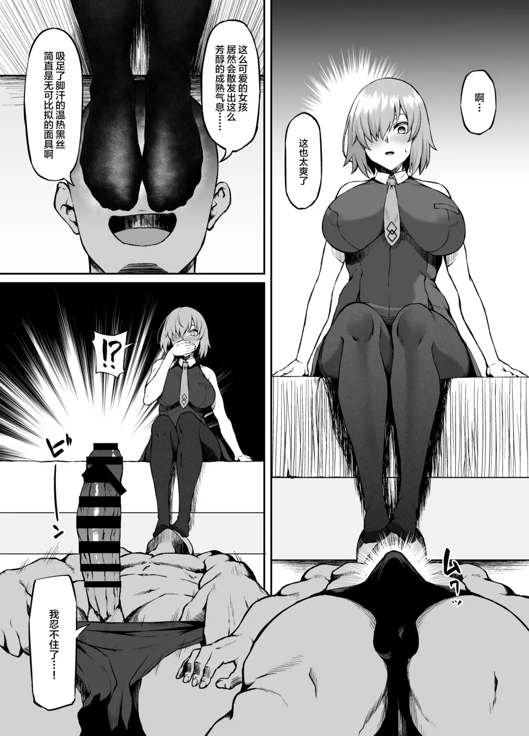 [Asakura Kukuri] Lostbelt in Mash Fhentai - Page 6