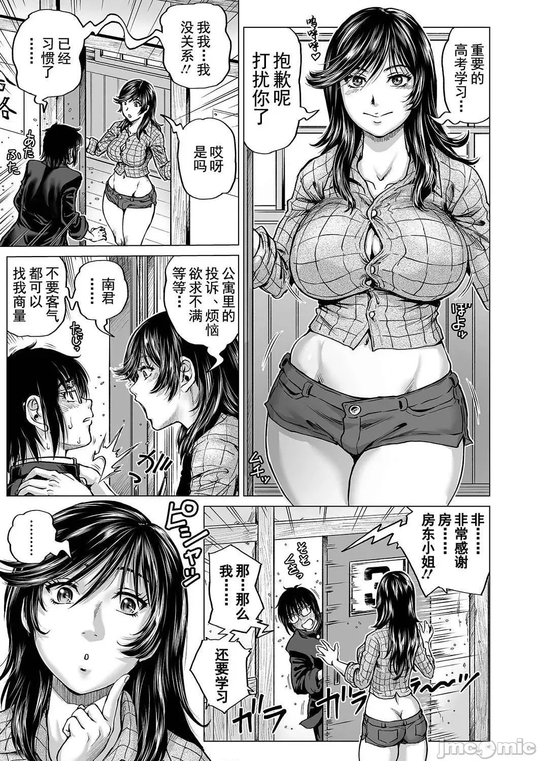 [Keso] Hataraku Sukebe Onee-san | 职场里的好色大姐姐 Fhentai.net - Page 119