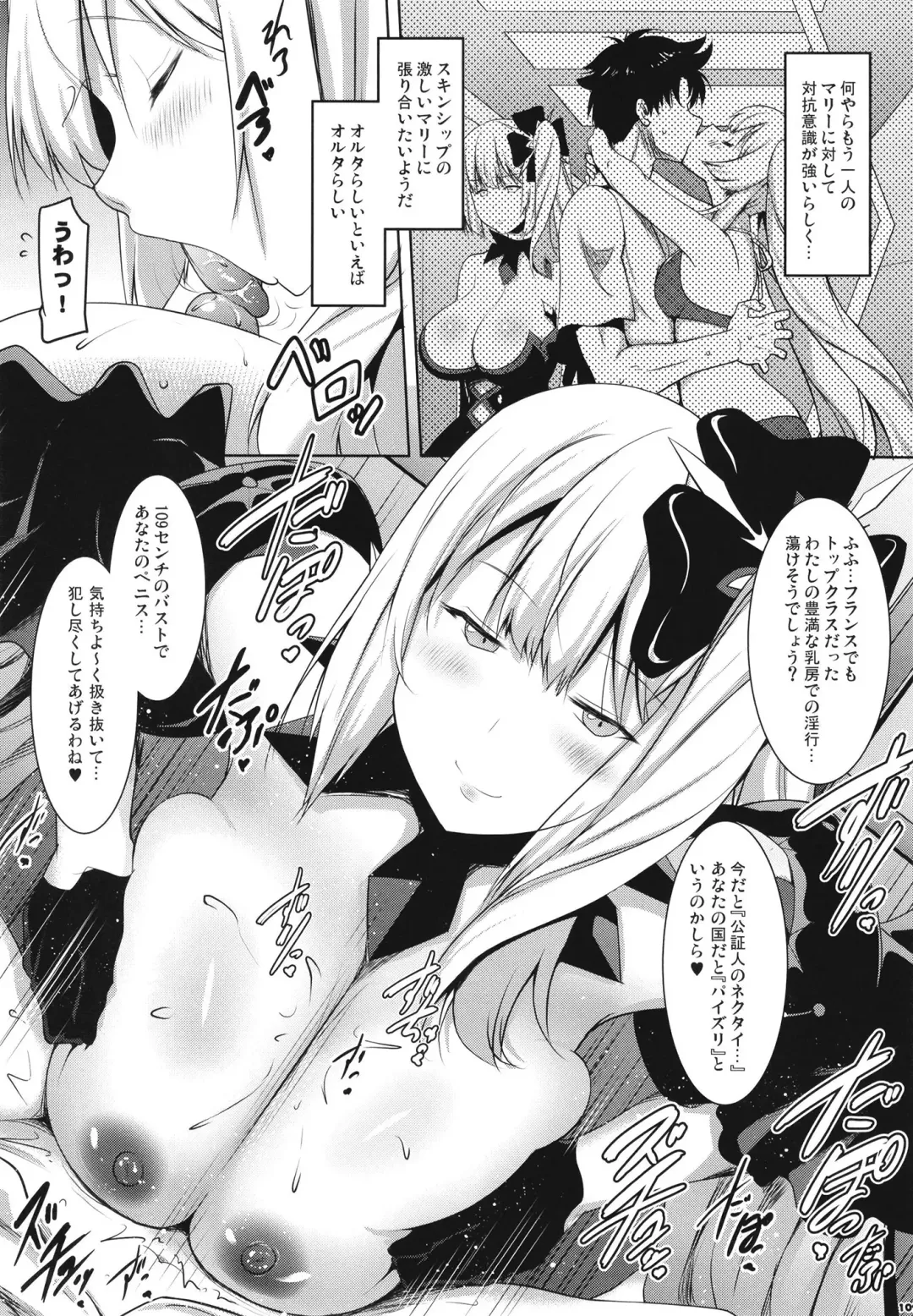 FGO Paizuri Goudou 2 ~Eirei Nyuukyou Ryouiki Zuridea le Fay~ | FGO Paizuri Collection 2 ~Zuridea le Fay: Heroic Spirit's Breast-Press Domain Fhentai - Page 111