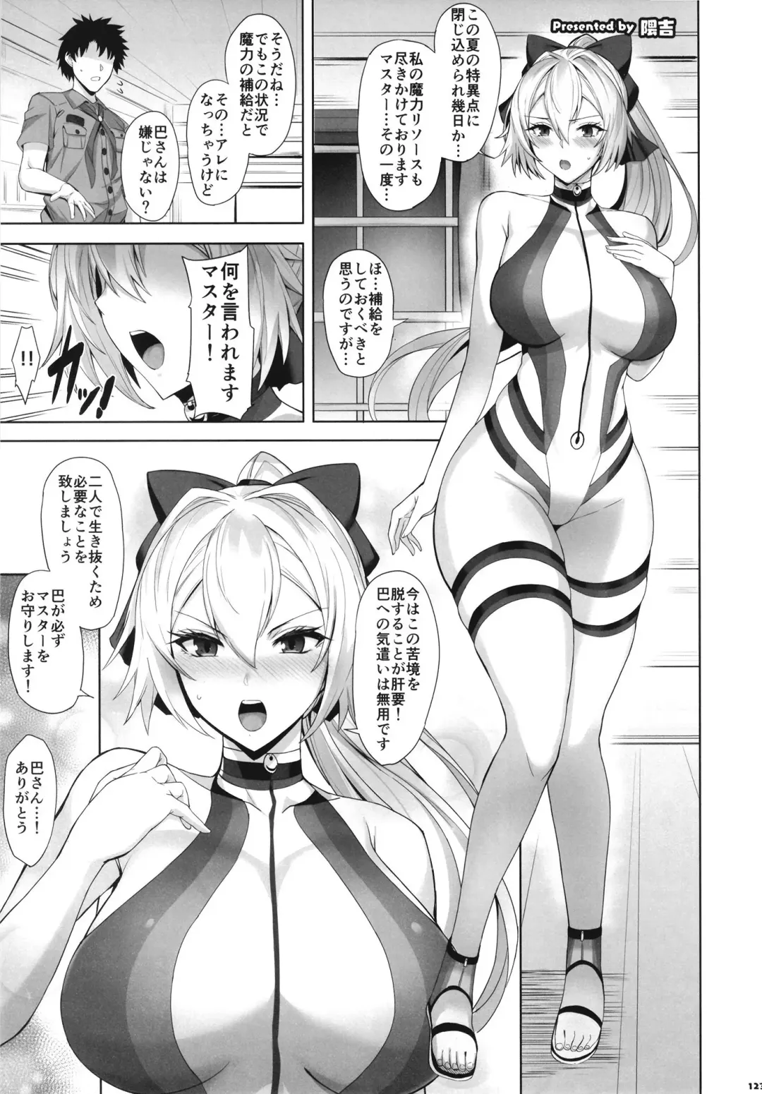 FGO Paizuri Goudou 2 ~Eirei Nyuukyou Ryouiki Zuridea le Fay~ | FGO Paizuri Collection 2 ~Zuridea le Fay: Heroic Spirit's Breast-Press Domain Fhentai - Page 125