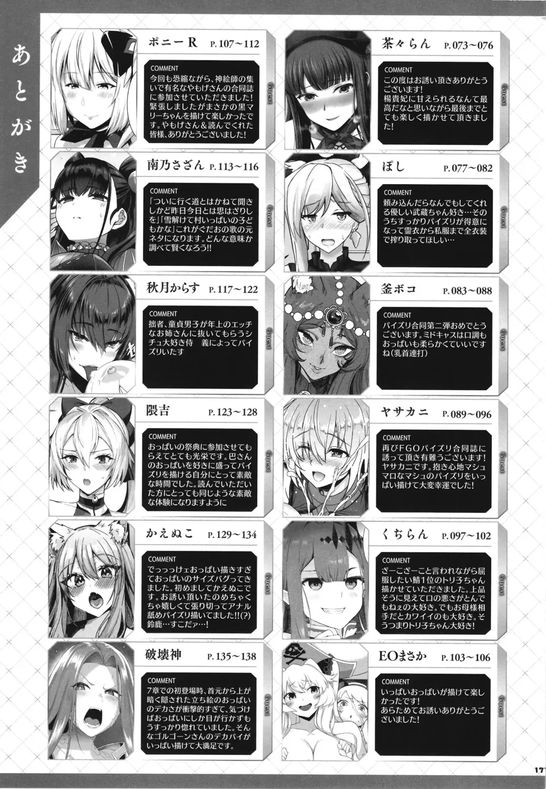 FGO Paizuri Goudou 2 ~Eirei Nyuukyou Ryouiki Zuridea le Fay~ | FGO Paizuri Collection 2 ~Zuridea le Fay: Heroic Spirit's Breast-Press Domain Fhentai - Page 173