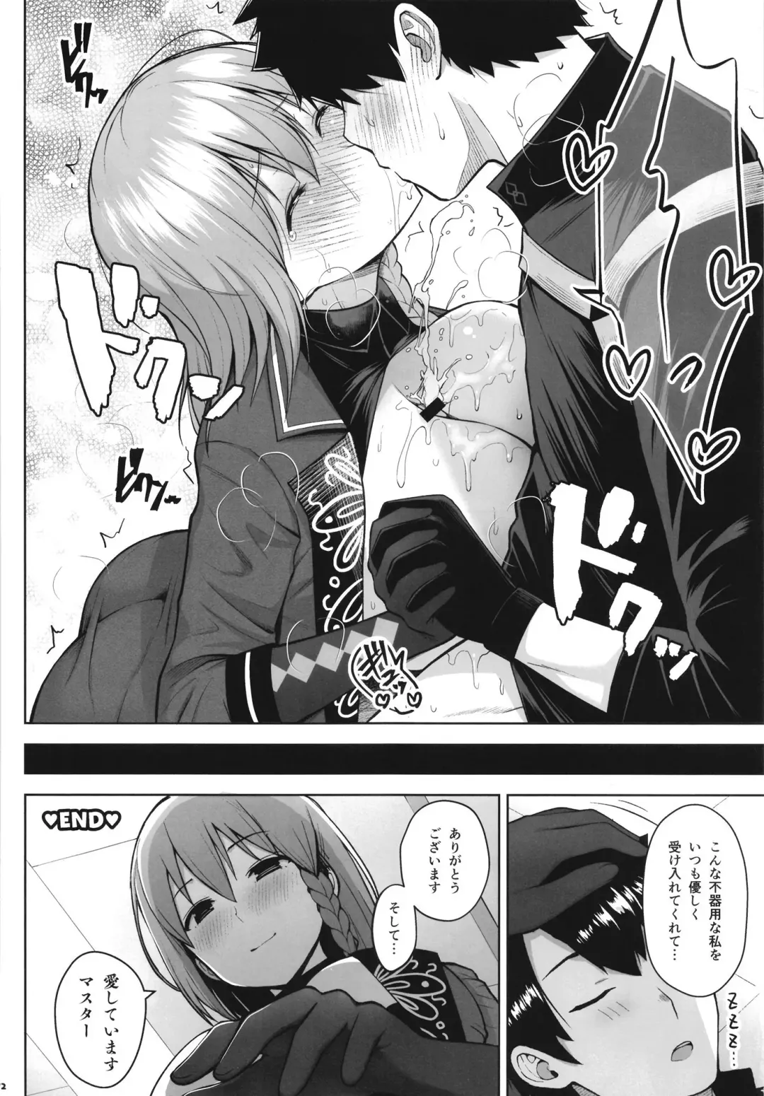 FGO Paizuri Goudou 2 ~Eirei Nyuukyou Ryouiki Zuridea le Fay~ | FGO Paizuri Collection 2 ~Zuridea le Fay: Heroic Spirit's Breast-Press Domain Fhentai - Page 74