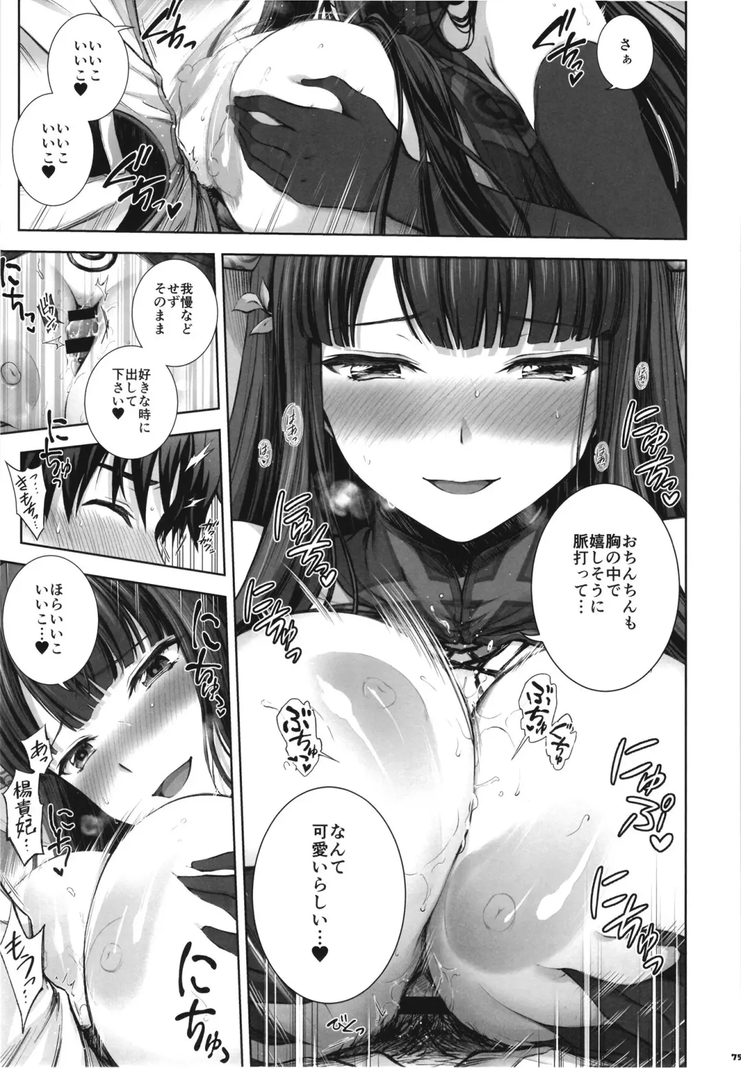 FGO Paizuri Goudou 2 ~Eirei Nyuukyou Ryouiki Zuridea le Fay~ | FGO Paizuri Collection 2 ~Zuridea le Fay: Heroic Spirit's Breast-Press Domain Fhentai - Page 77