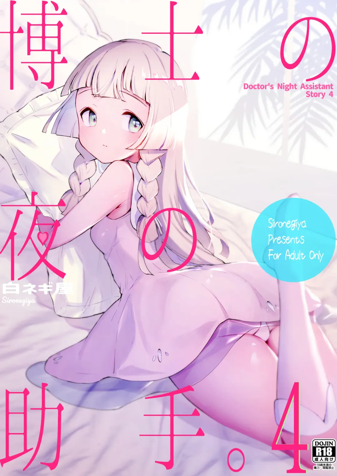 Read [Miya9] Hakase no Yoru no Joshu. 4 - Doctor's Night Assistant Story 4 - Fhentai.net