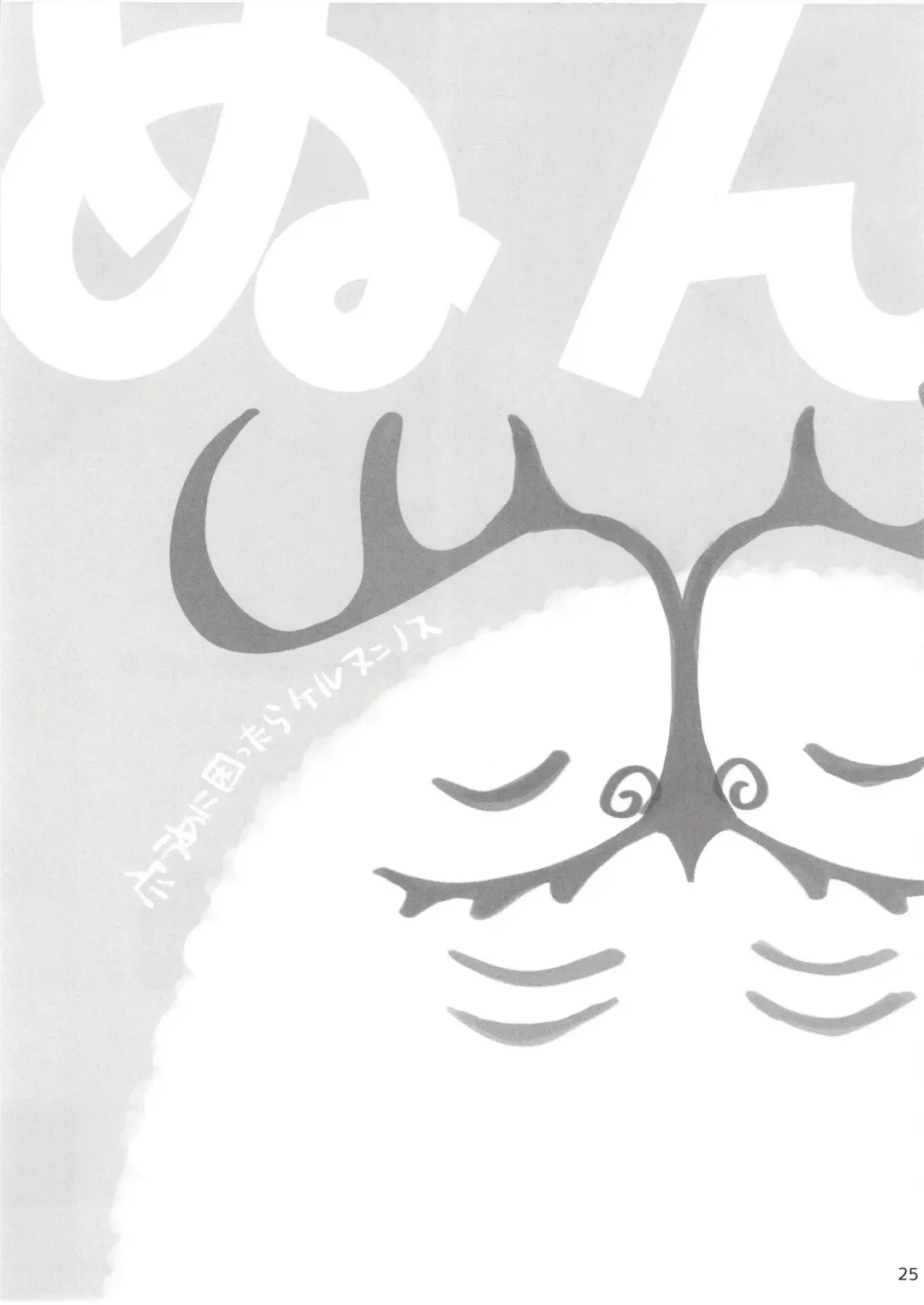 [Kujiran - Kurikara] Nyuuri Keizoku Kyousha Kikan Juuni Fhentai - Page 25