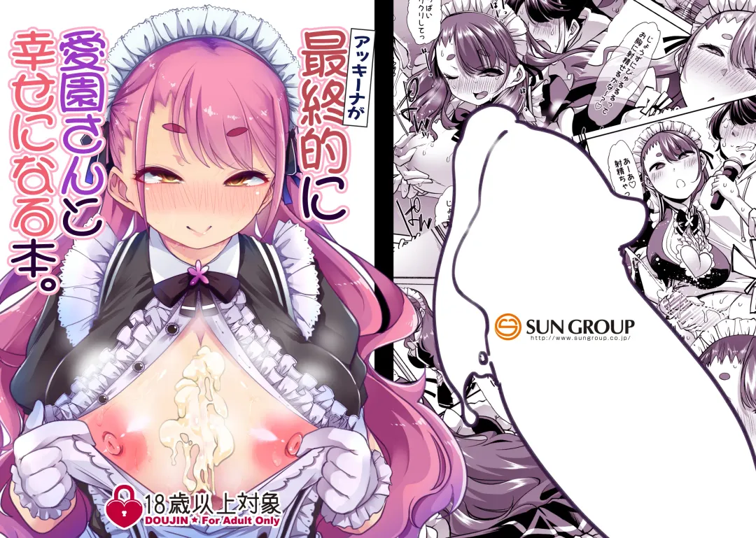 [Goya] Akkiina ga Aizono-san to Saishuuteki ni Shiawase ni Naru Hon | A Book About Akina Finally Finding Happiness with Aizono-San. Fhentai - Page 29