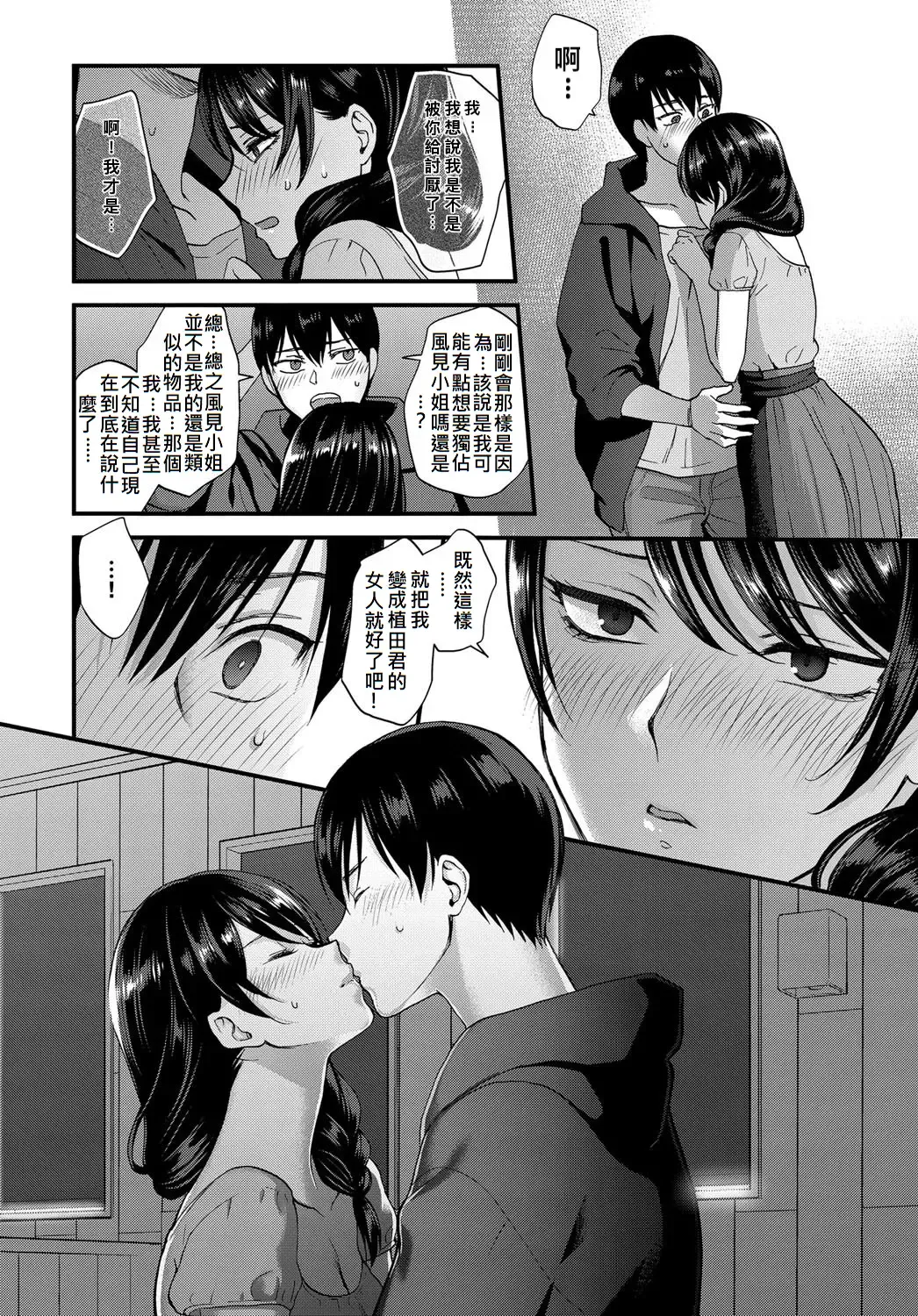 [Syoukaki] Egao no Tsukurikata Fhentai - Page 12