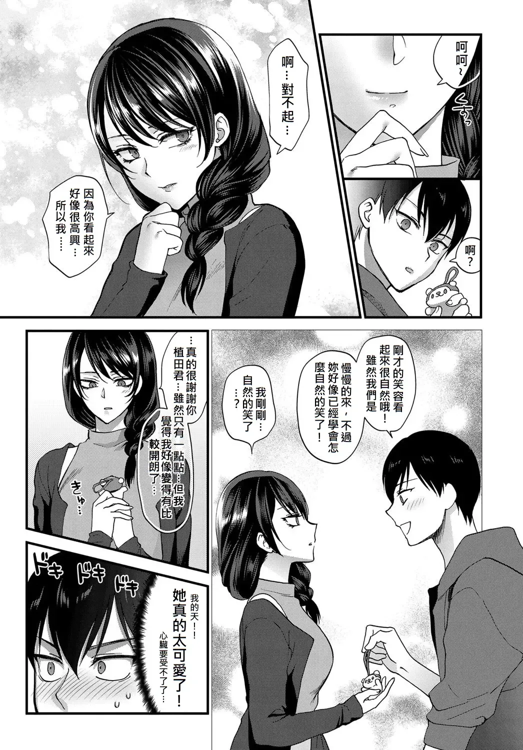 [Syoukaki] Egao no Tsukurikata Fhentai - Page 7