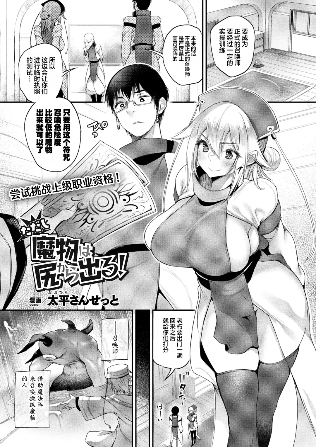 [Oohira Sunset] Tadashi Mamono wa Shiri kara Deru! Fhentai.net - Page 2