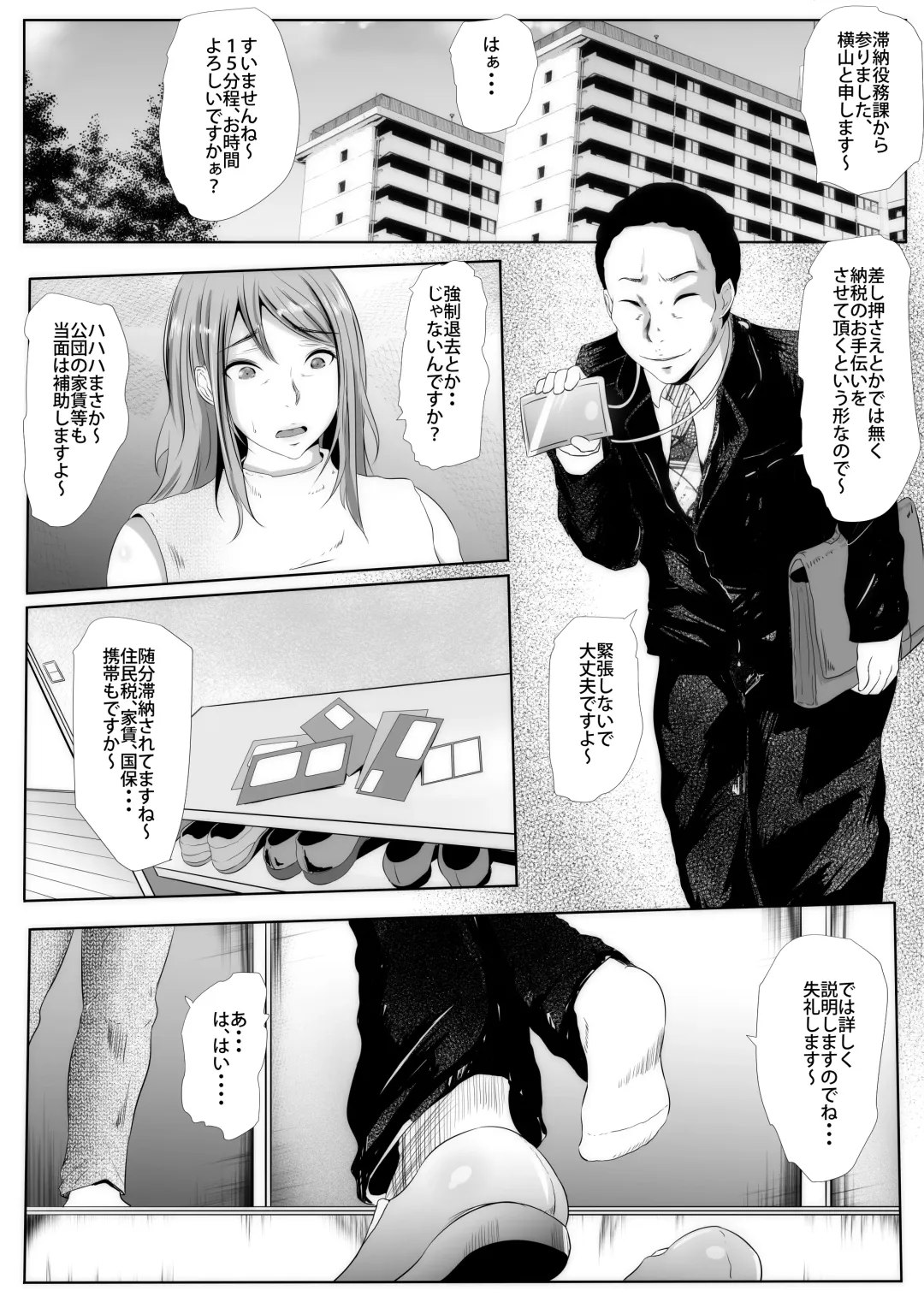 Sashiosaerareta Tsuma, Koubai Shuppin NTR Fhentai - Page 3