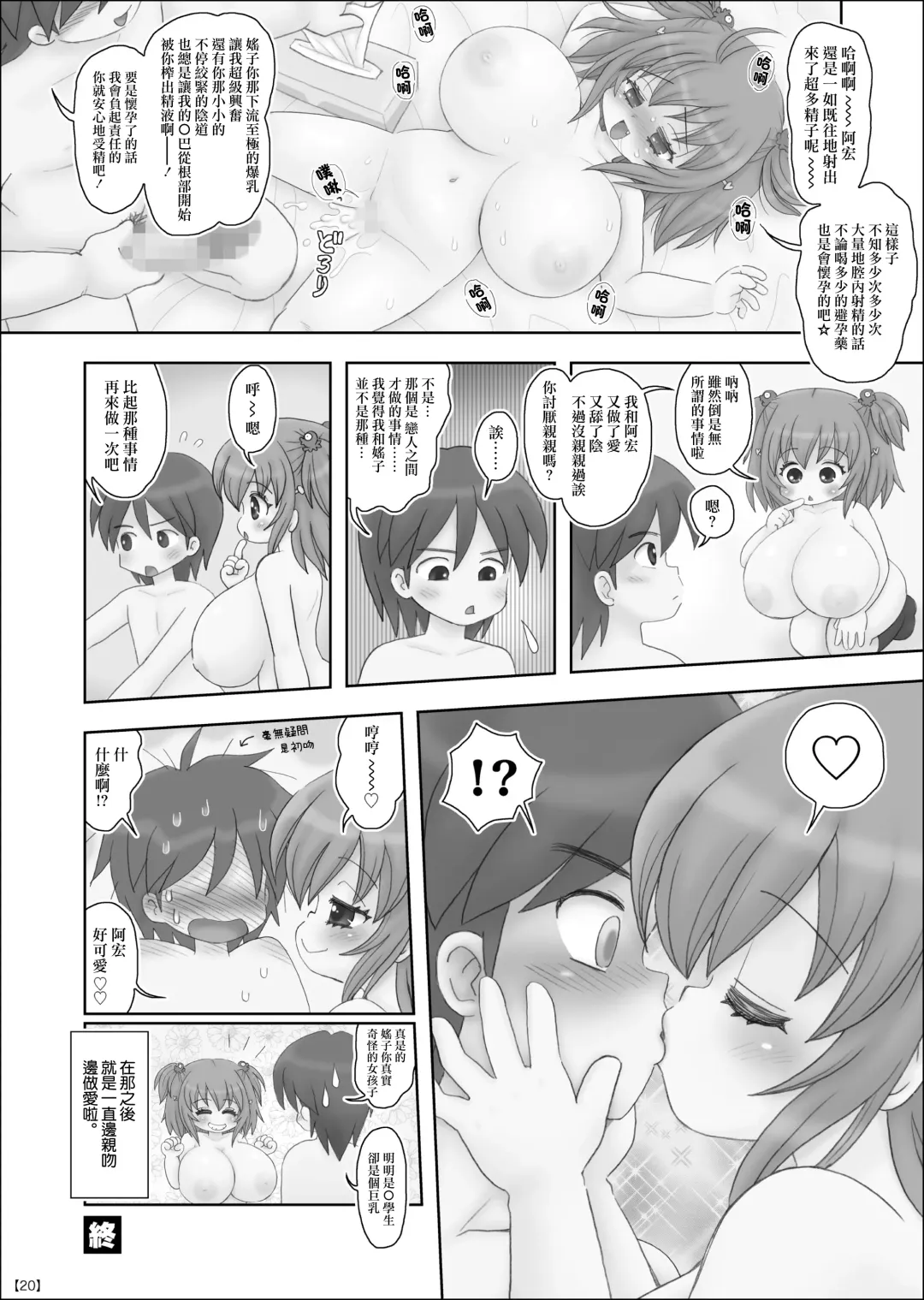 [Mimuda Ryouzou] Tomodachi ga Tsukiatteru Kyonyuu Shougakusei to Sex Shite Shimatta | 和朋友正在交往的巨乳小學生做愛了真幾把爽啊 Fhentai - Page 19