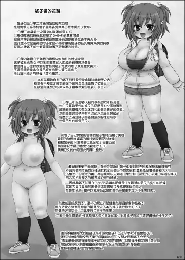 [Mimuda Ryouzou] Tomodachi ga Tsukiatteru Kyonyuu Shougakusei to Sex Shite Shimatta | 和朋友正在交往的巨乳小學生做愛了真幾把爽啊 Fhentai - Page 20