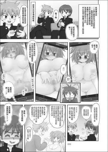 [Mimuda Ryouzou] Tomodachi ga Tsukiatteru Kyonyuu Shougakusei to Sex Shite Shimatta | 和朋友正在交往的巨乳小學生做愛了真幾把爽啊 Fhentai - Page 4