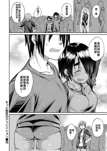 [Rama] Motto Himitsu no Decoration Fhentai - Page 21