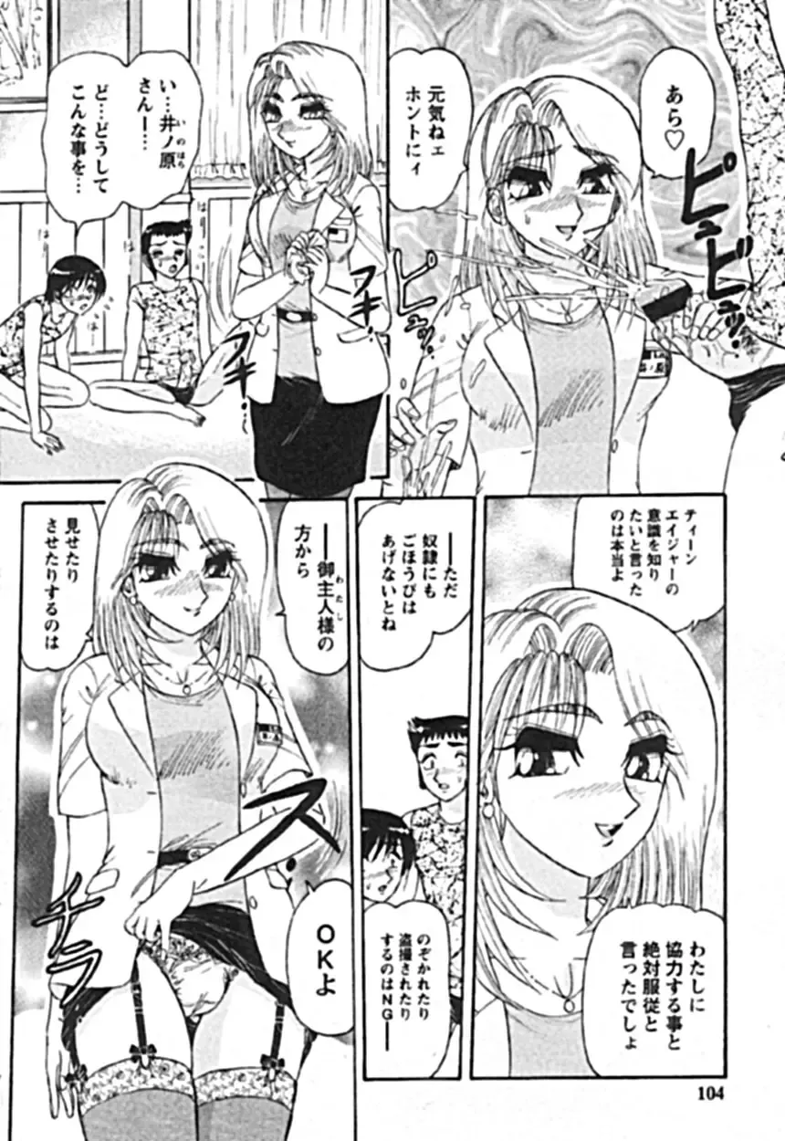 [Harukaze Saki] Zettai Reido Fhentai - Page 100