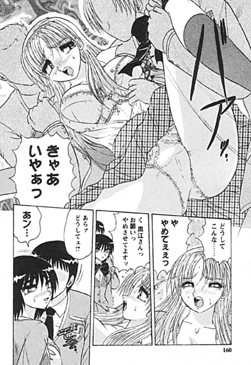 [Harukaze Saki] Zettai Reido Fhentai - Page 156