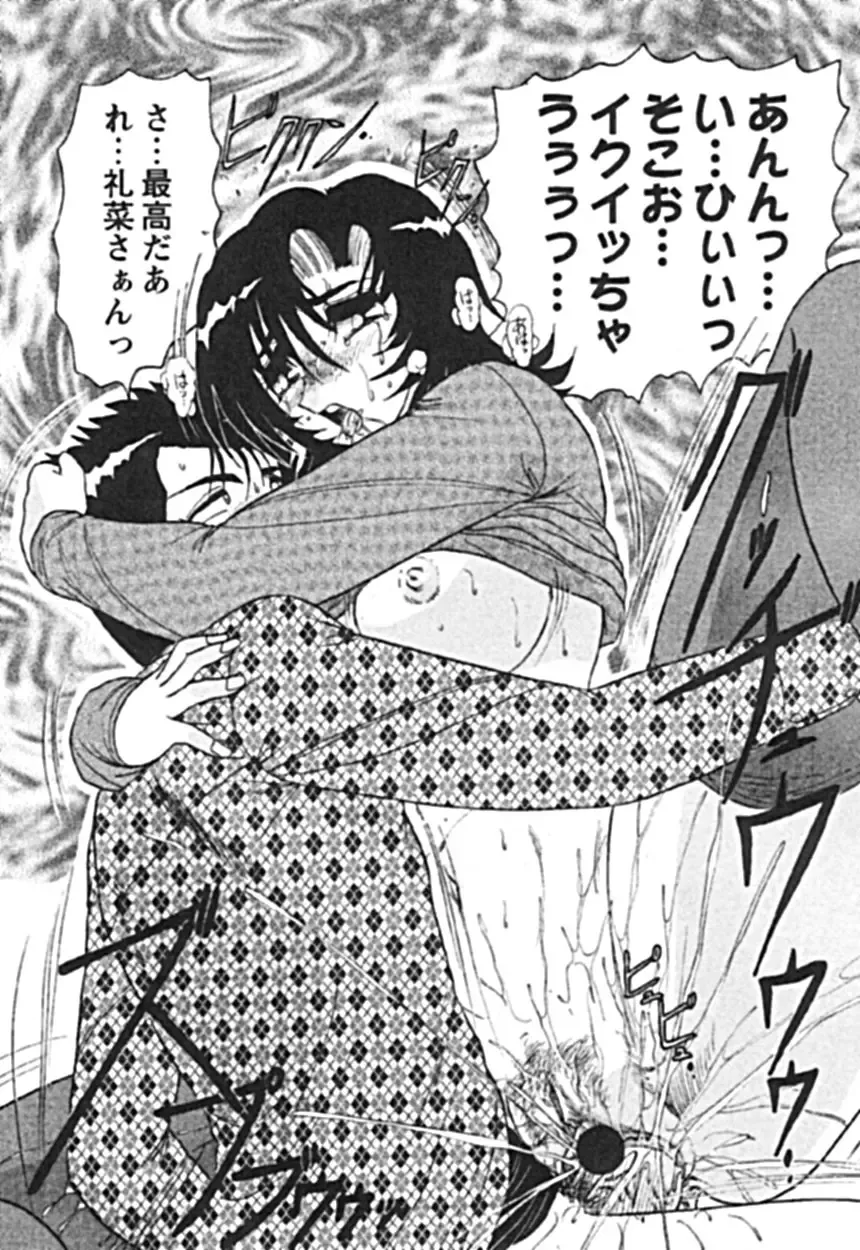 [Harukaze Saki] Zettai Reido Fhentai - Page 179