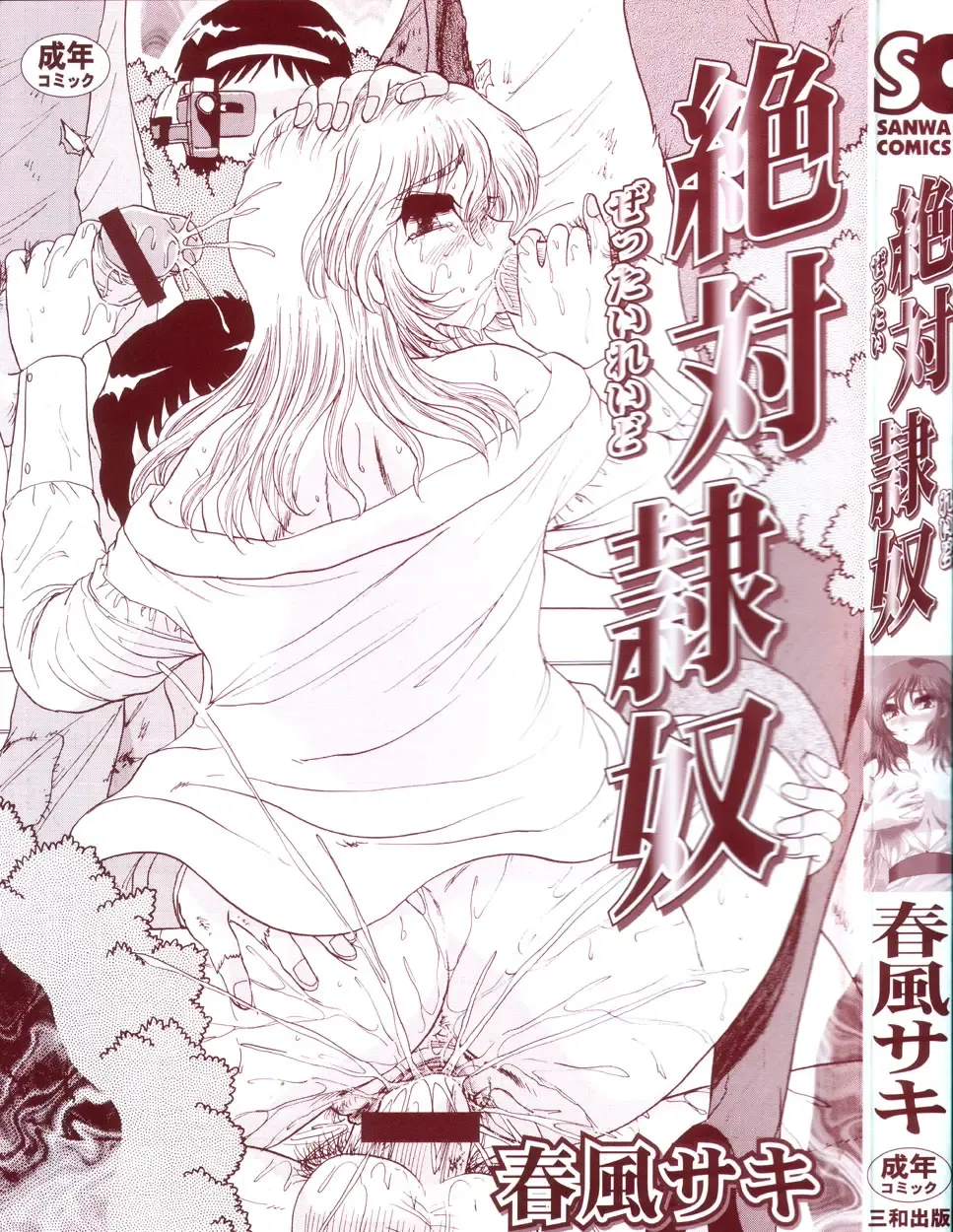 [Harukaze Saki] Zettai Reido Fhentai - Page 192