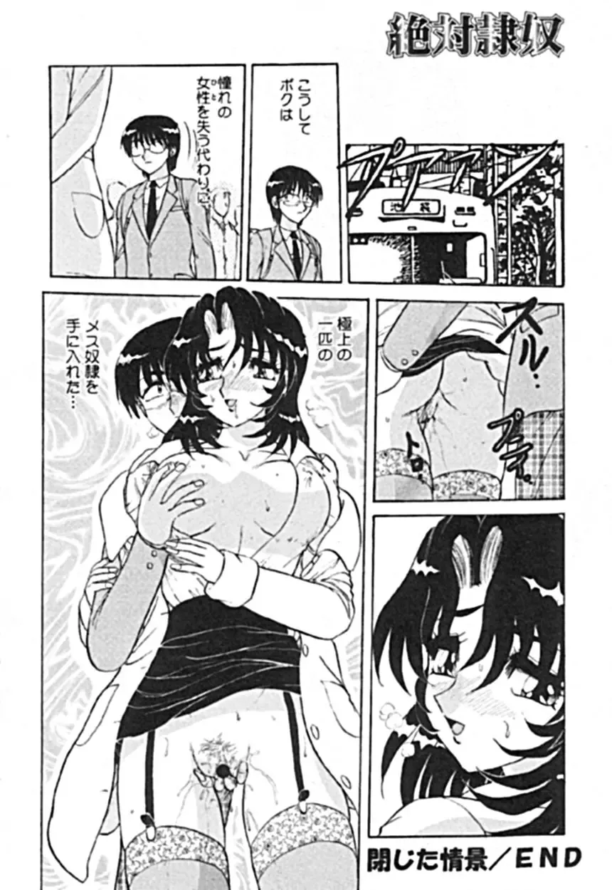 [Harukaze Saki] Zettai Reido Fhentai - Page 36