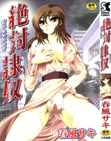 [Harukaze Saki] Zettai Reido Fhentai - Page 189