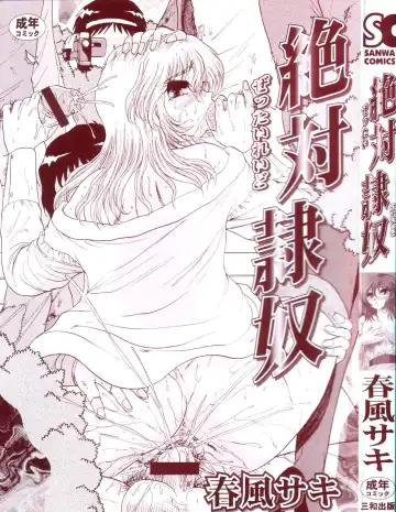 [Harukaze Saki] Zettai Reido Fhentai - Page 192