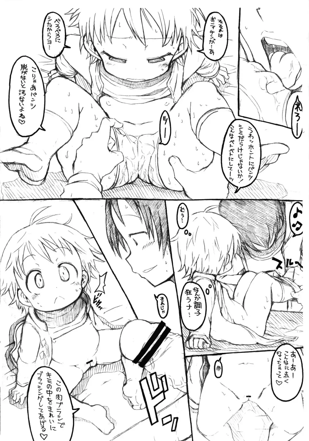 [Bu-chan] Pedo House e Youkoso AFTER Fhentai.net - Page 5