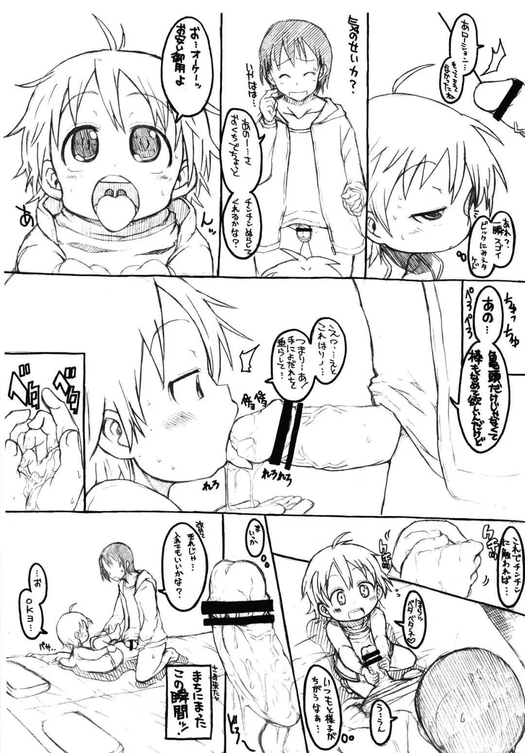 [Bu-chan] Pedo House e Youkoso AFTER Fhentai.net - Page 6