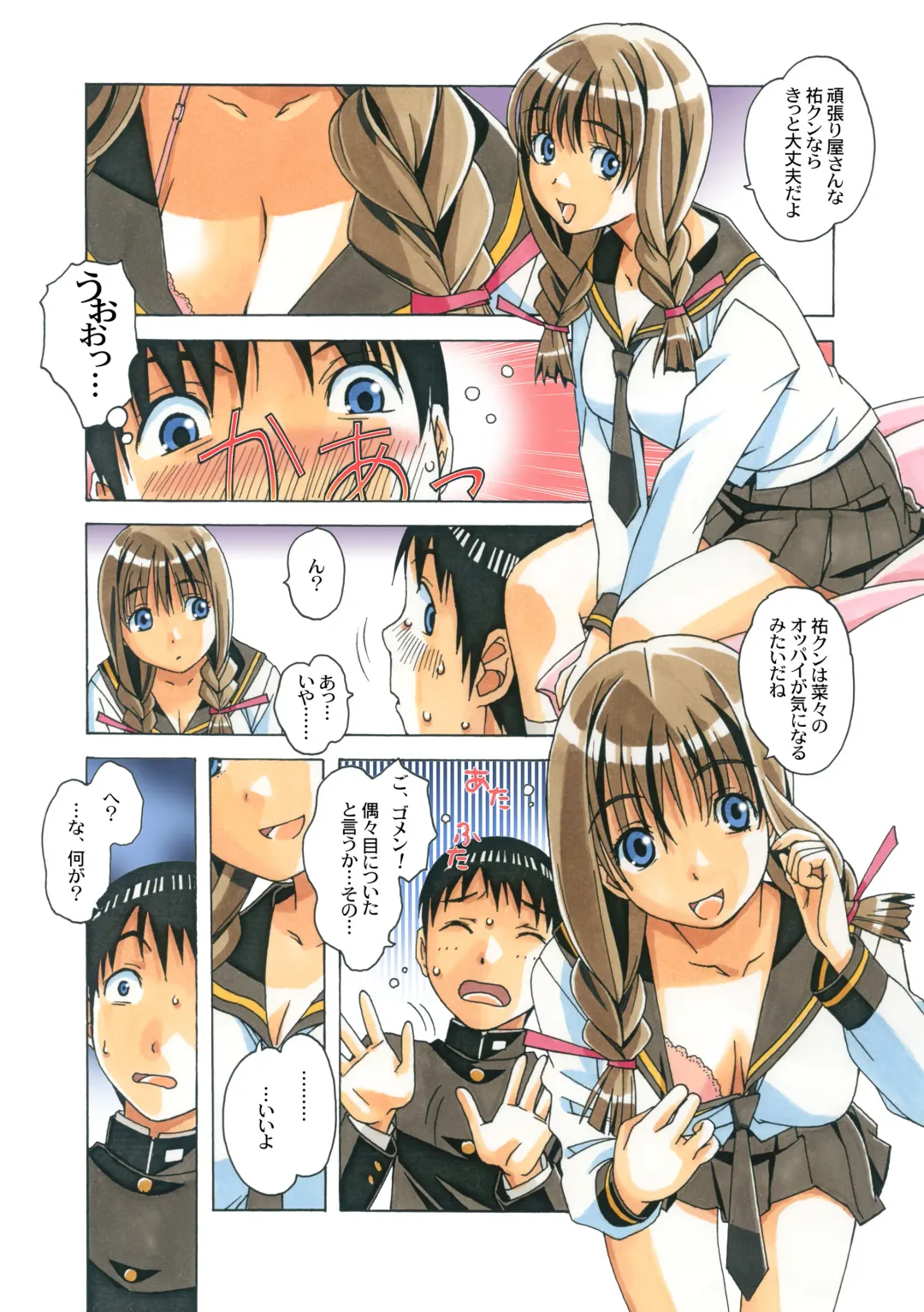 [Takei Masaki] Nana Sakubougetsu - NANA of the childhood friend Color Version Fhentai - Page 12