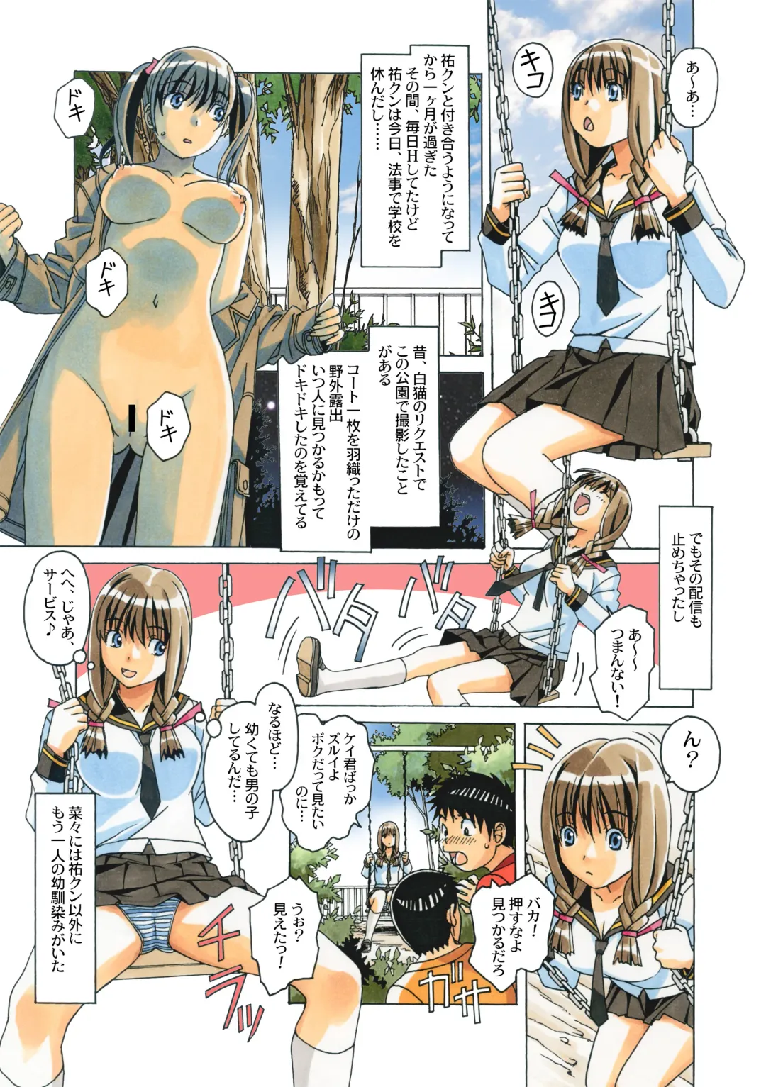 [Takei Masaki] Nana Sakubougetsu - NANA of the childhood friend Color Version Fhentai - Page 38