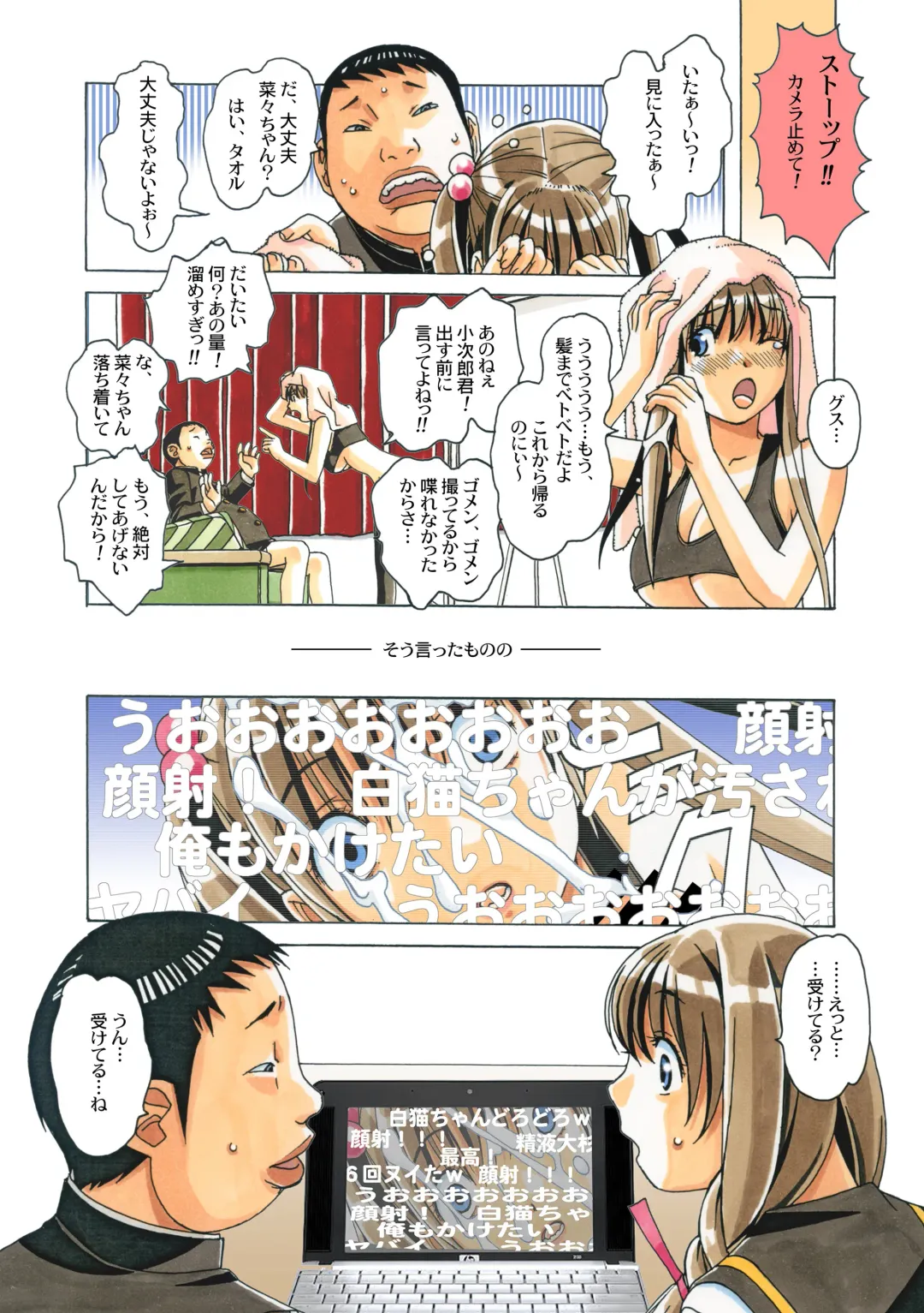 [Takei Masaki] Nana Sakubougetsu - NANA of the childhood friend Color Version Fhentai - Page 55