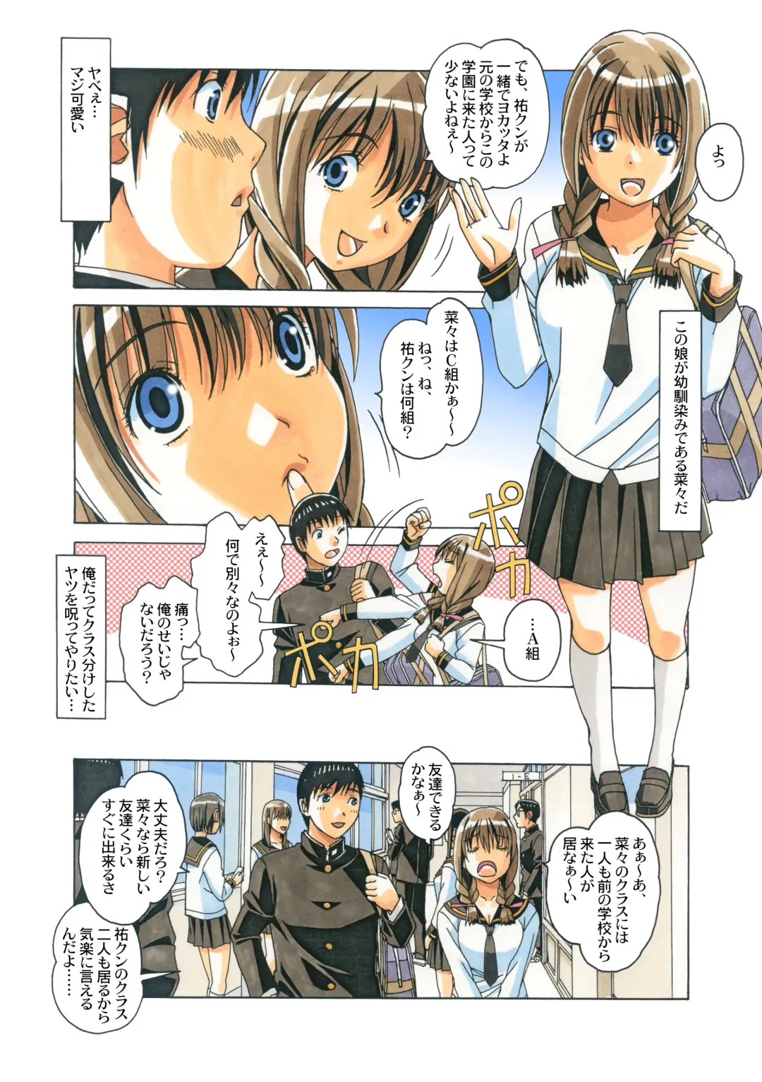 [Takei Masaki] Nana Sakubougetsu - NANA of the childhood friend Color Version Fhentai - Page 6