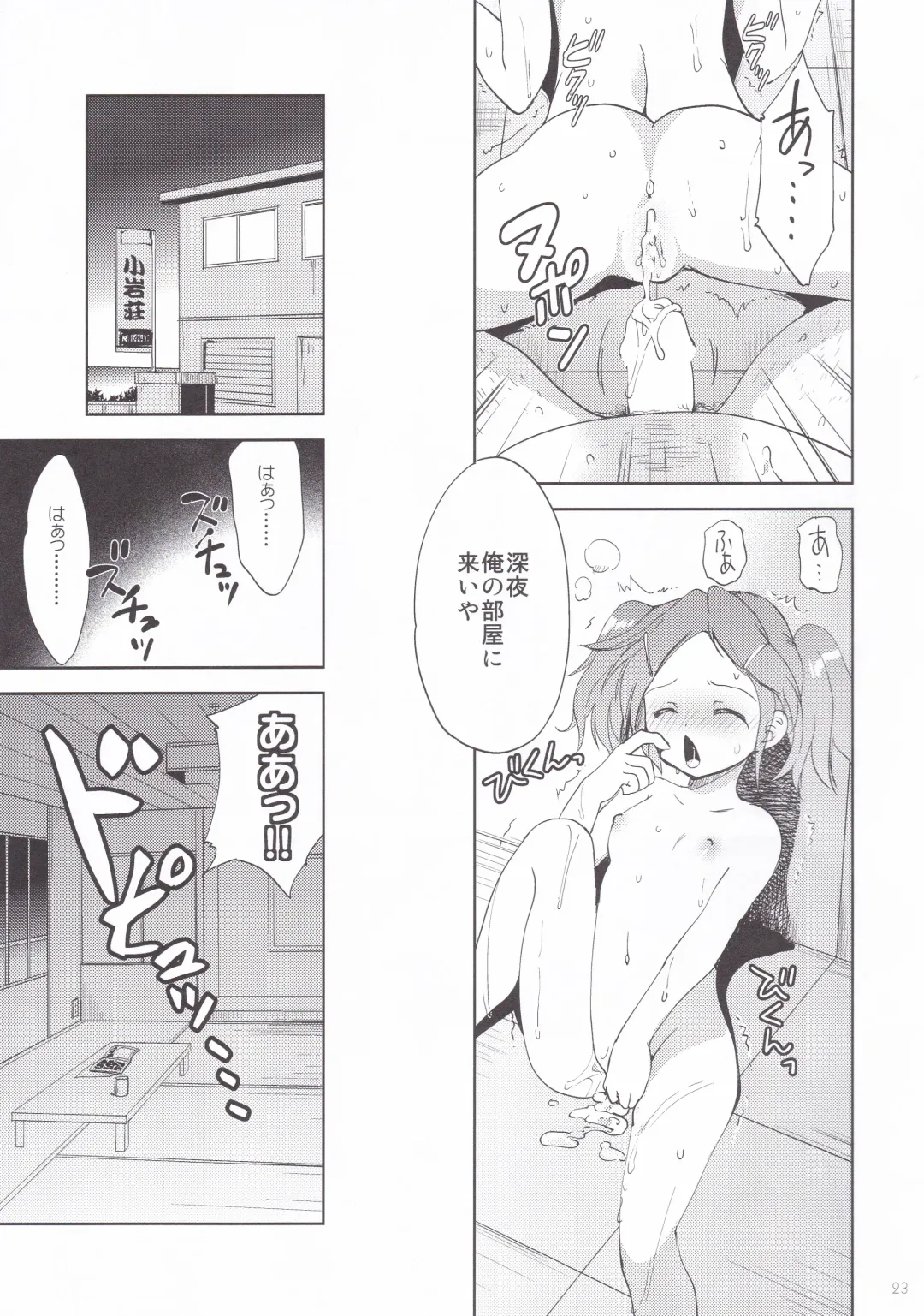 [Korisu] Koiwa-Sou no Yoru Fhentai.net - Page 22