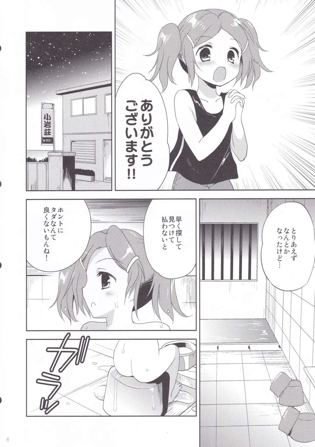 [Korisu] Koiwa-Sou no Yoru Fhentai.net - Page 7