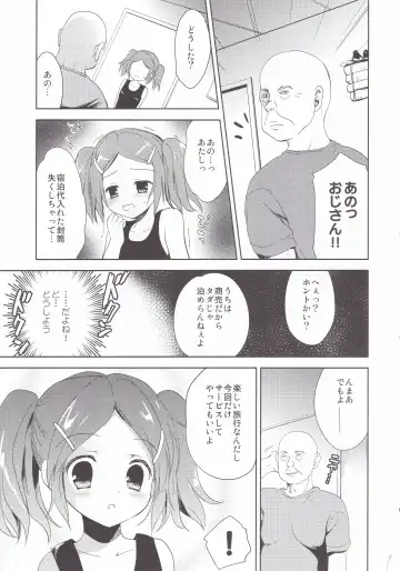 [Korisu] Koiwa-Sou no Yoru Fhentai.net - Page 6