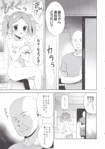 [Korisu] Koiwa-Sou no Yoru Fhentai.net - Page 8