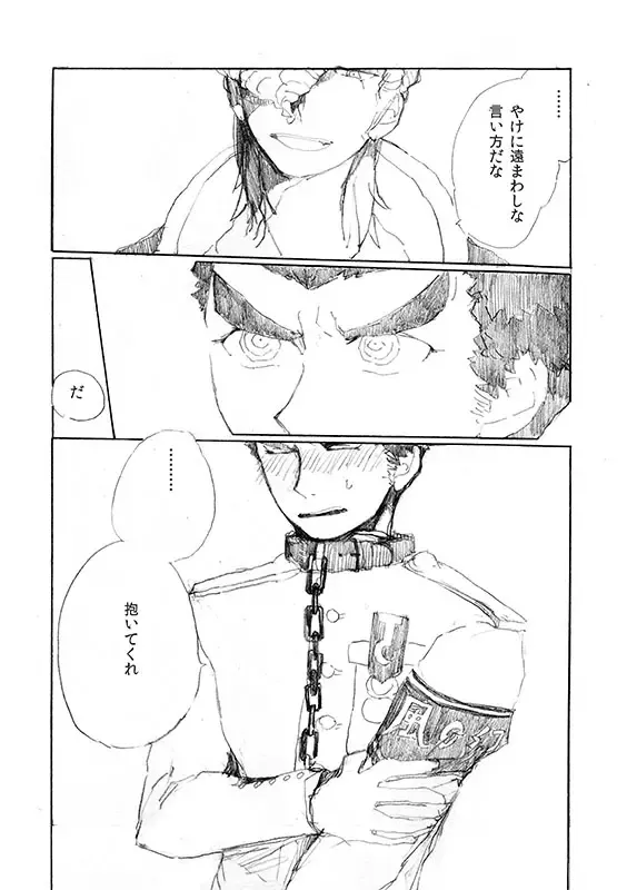 [Hozumi] 'Inu O Kaitai' Fhentai - Page 17