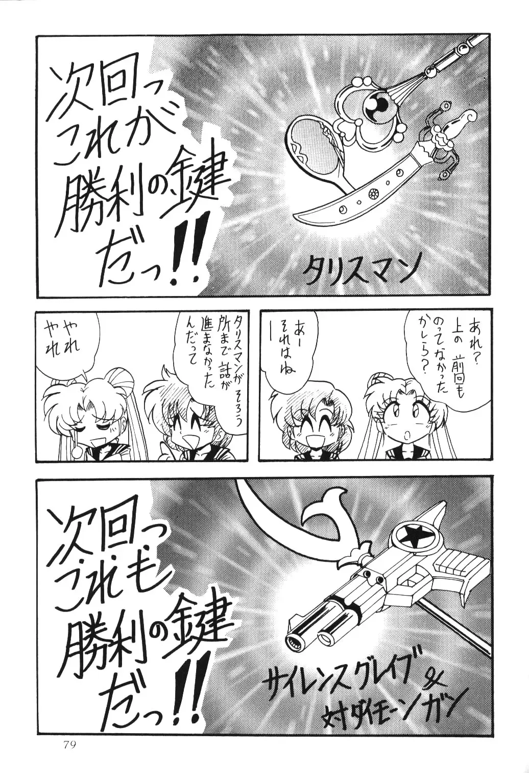 Silent Saturn 10 Fhentai - Page 77